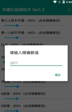 陀螺仪超频助手VER1.8截图1