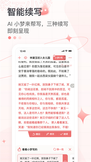 彩云小梦截图5