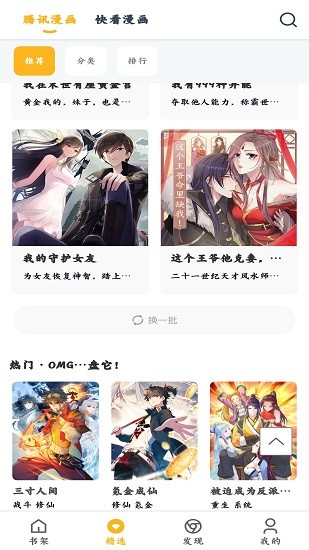 漫画咪截图2