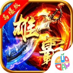 雄霸武神手游