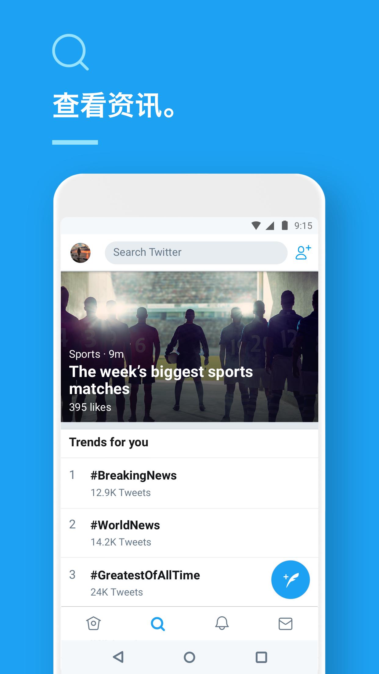 twitter客户端截图1