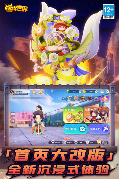 FNF VS 迷你世界模组截图2