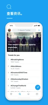 twitter安全版截图1