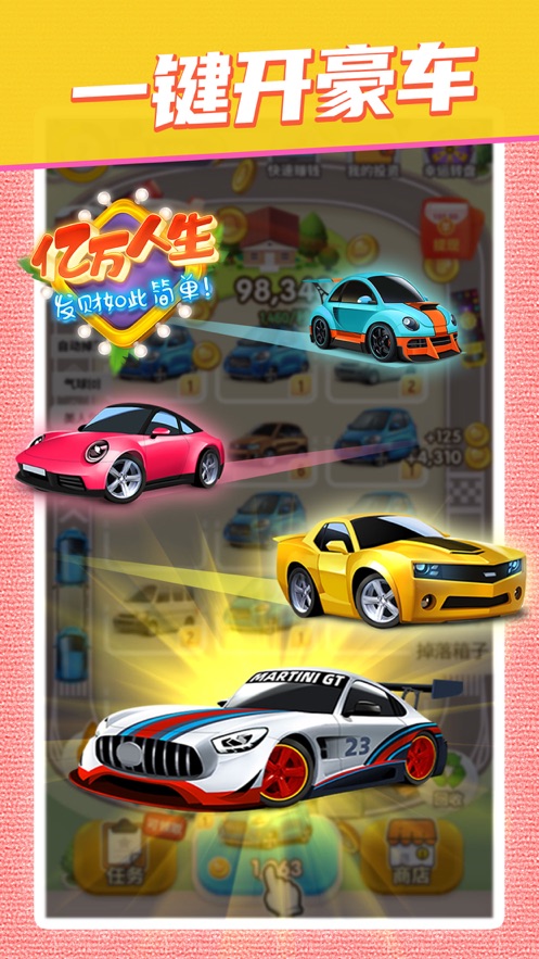 亿万人生自动挂机辅助截图2