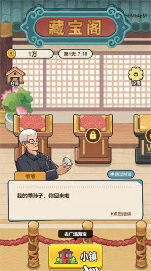 穷人逆袭记小游戏