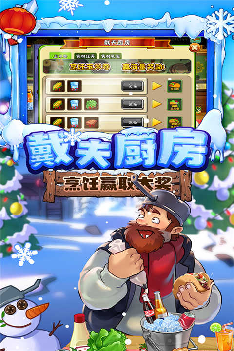 植物大战僵尸2冰河再临