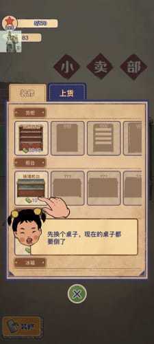 王蓝莓的小卖部无限金币