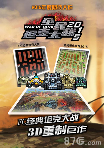 坦克大战经典版