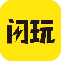 闪玩APP