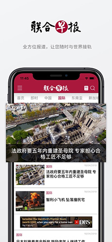 联合早报截图1