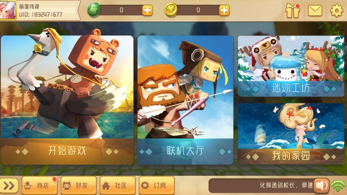 迷你世界仿0.1.0第三版截图1