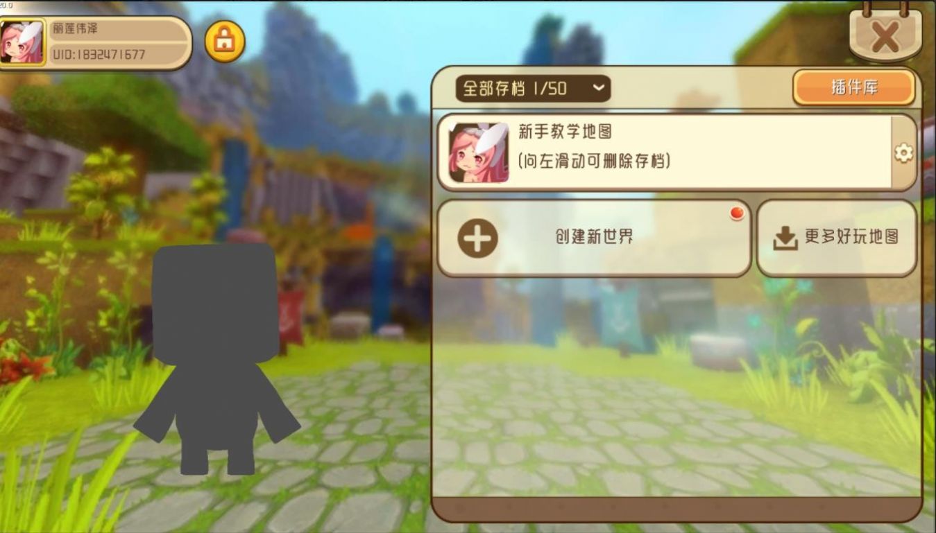 迷你世界仿0.1.0第三版截图2