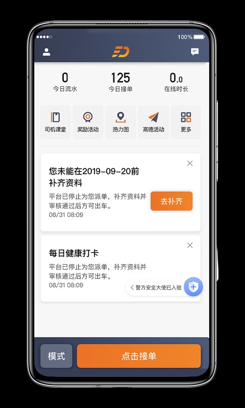 喜行约车司机端
