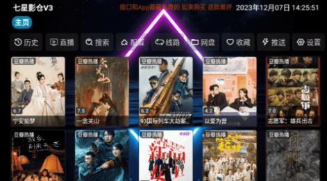 七星影仓V3截图2