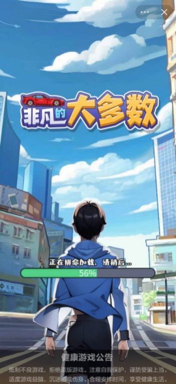 非凡的大多数gm版