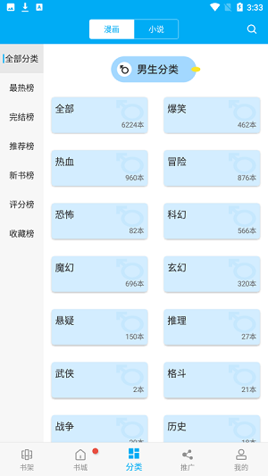 漫画天台去广告