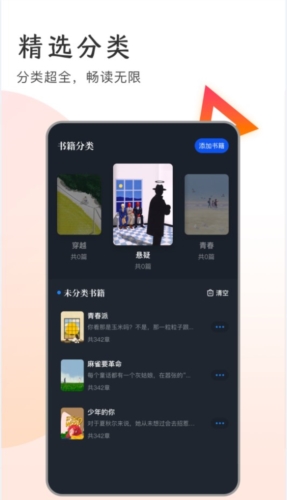 免费追书蓝色版