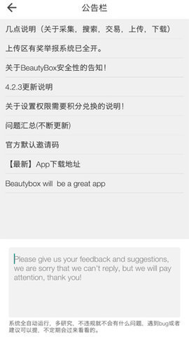 BEAUTYBOX截图2