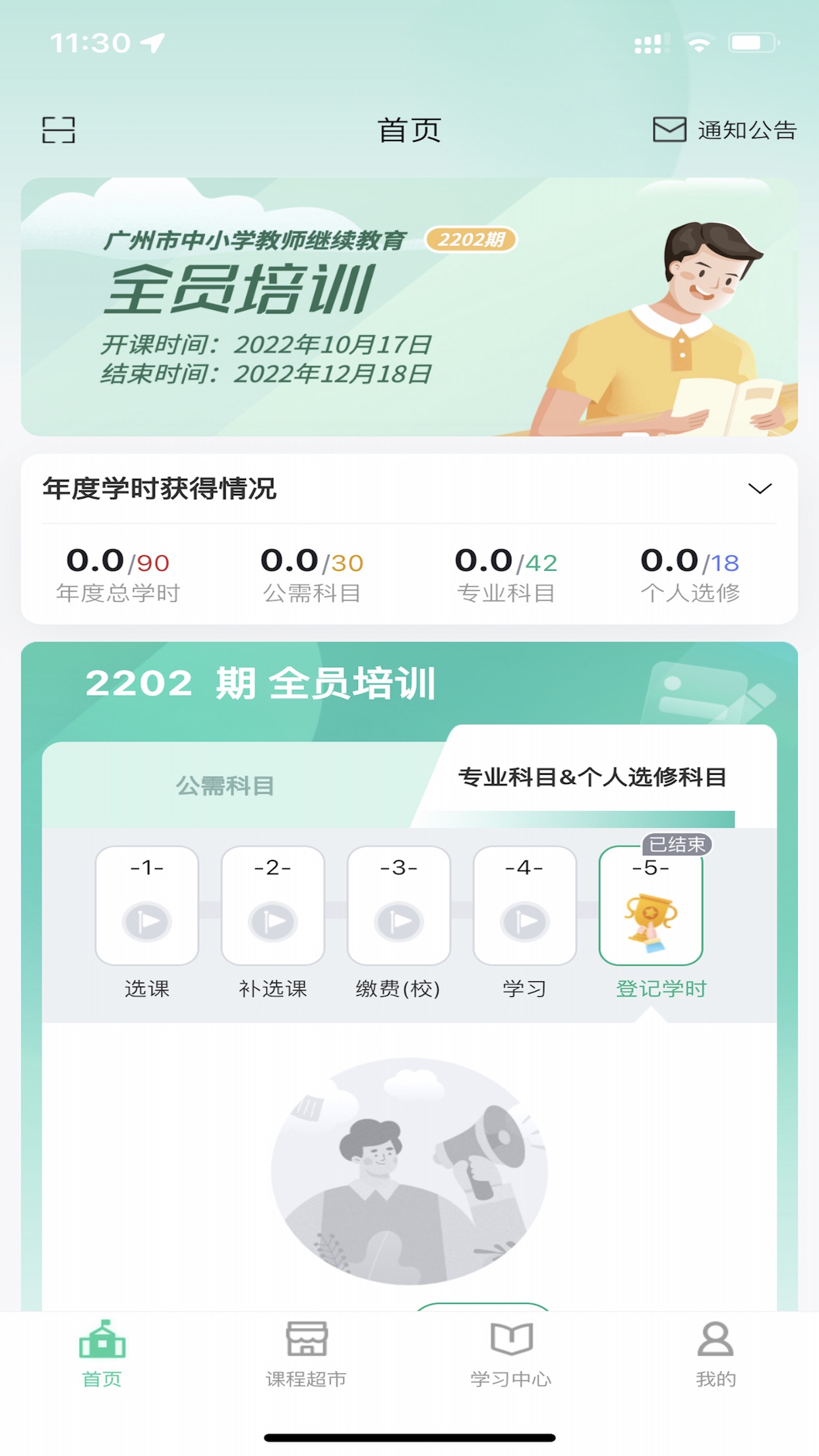 继教云课堂截图1