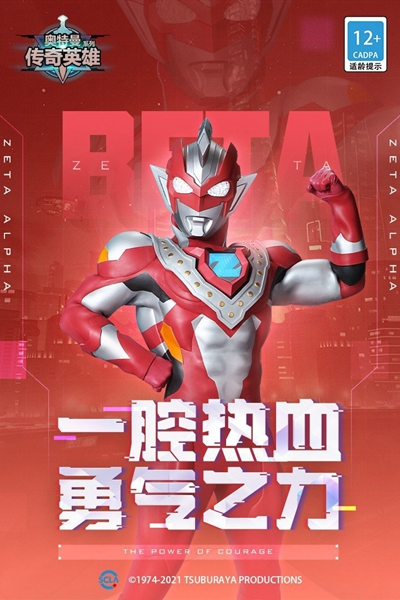 奥特曼传奇英雄0元充值版截图1