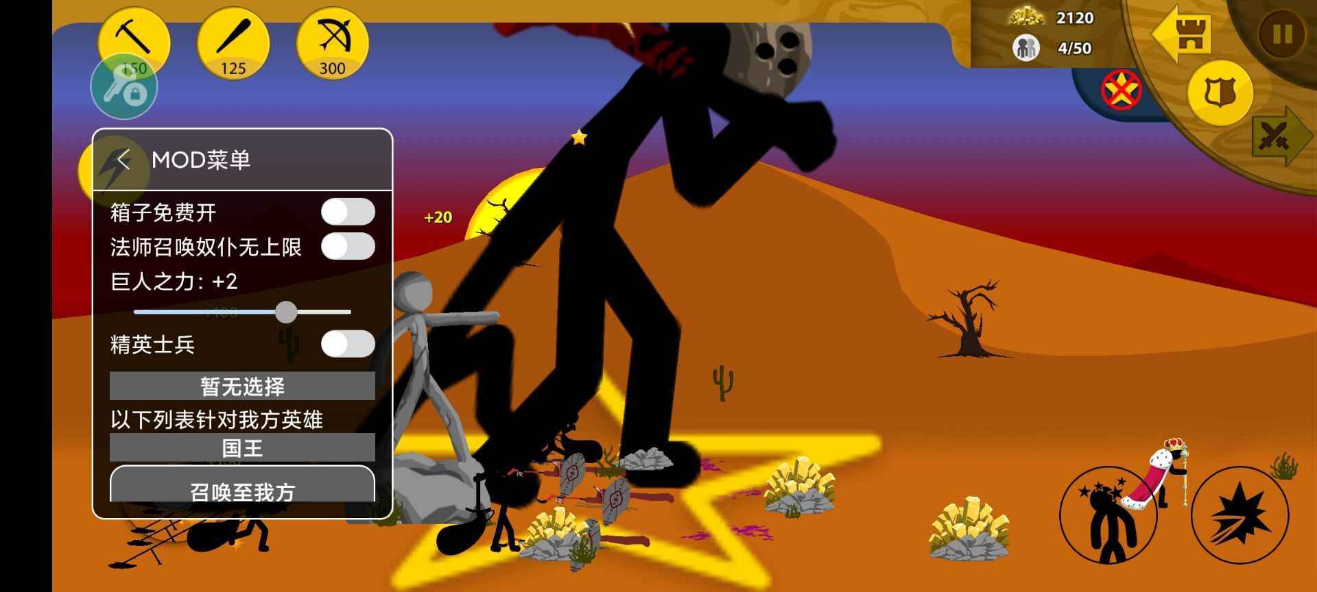 火柴人战争遗产fm版