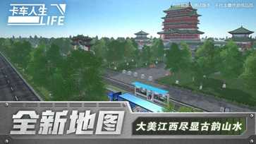 卡车人生中文版