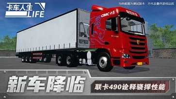 卡车人生中文版