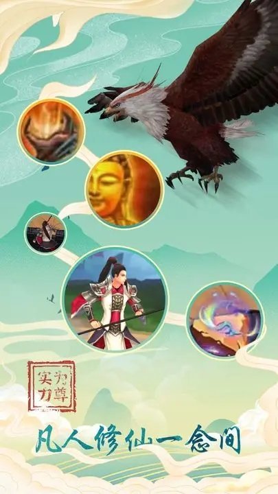 登天仙路截图2