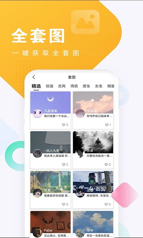 头像酱截图1