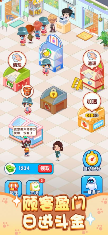 幸福超市截图1