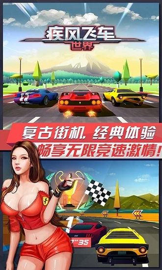 疾风飞车世界2024最新版