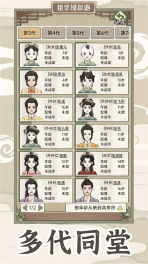 祖宗模拟器正版截图1