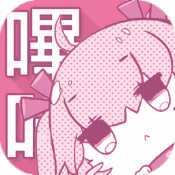 粉色哔咔漫画
