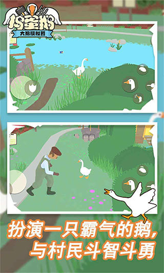 捣蛋鹅正版