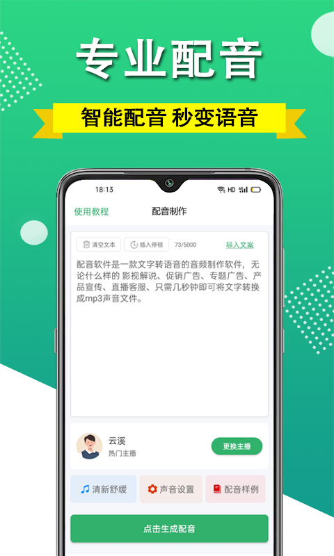 配音神器永久会员版
