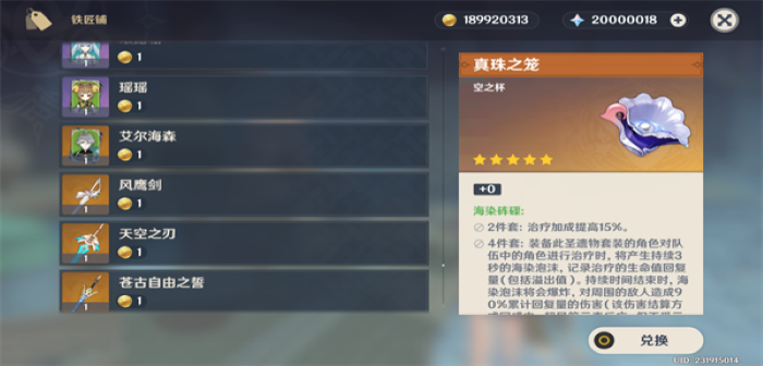 原神天理服截图3