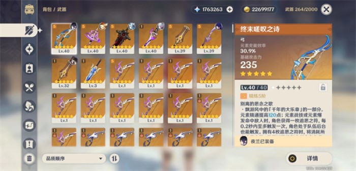 原神天理服截图2