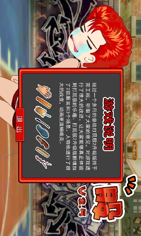 打屁股2截图3