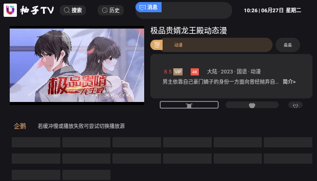 柚子TV电视版截图1