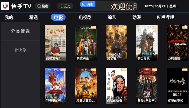 柚子TV电视版截图2