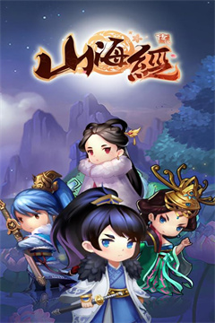山海经异变截图1