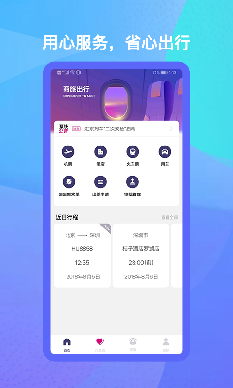 行旅管家截图1