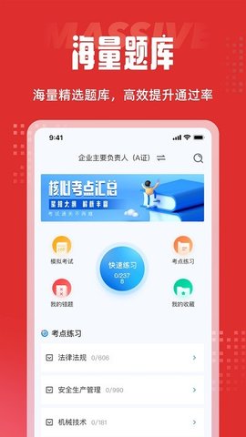 建筑三类人员考试聚题库