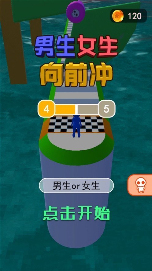 男生女生向前冲游戏版手机版