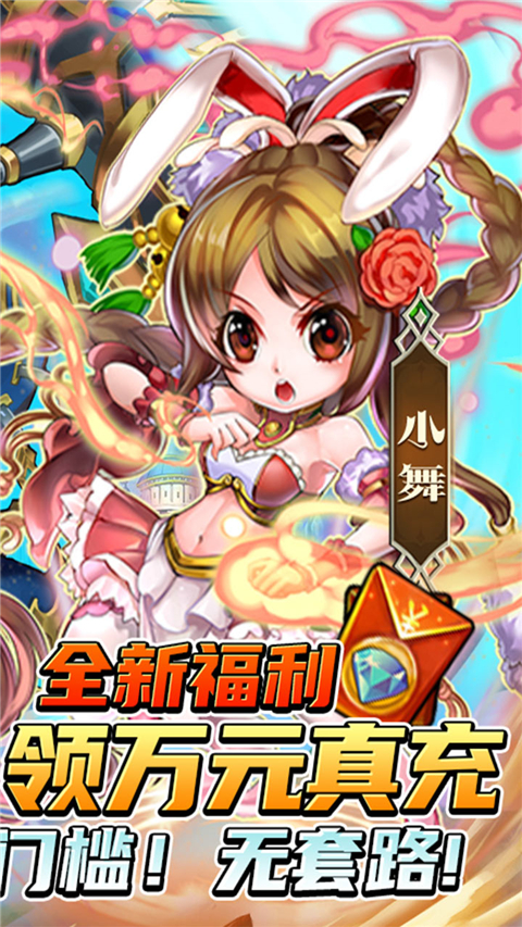 斗罗大陆神界传说首日送万充版截图4