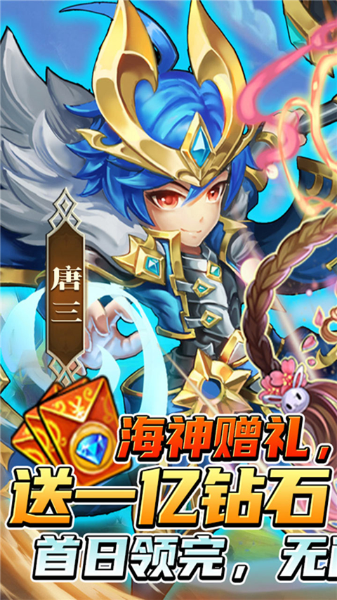 斗罗大陆神界传说首日送万充版截图5