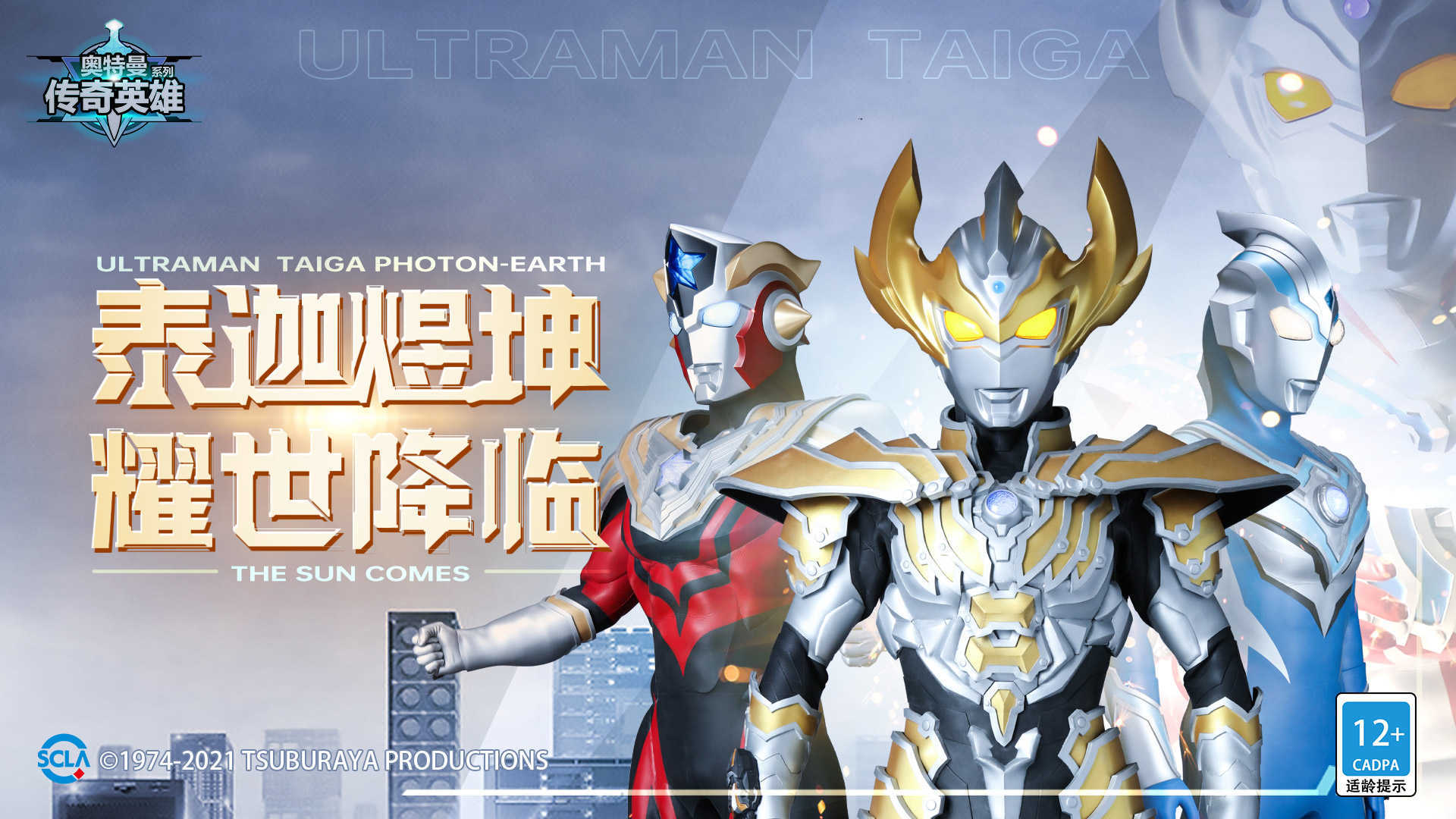 王纳米制作奥特曼传奇英雄