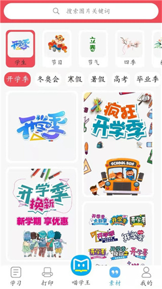 喵学王截图1