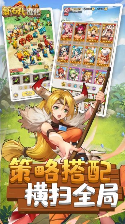 新石代进化国际服截图2