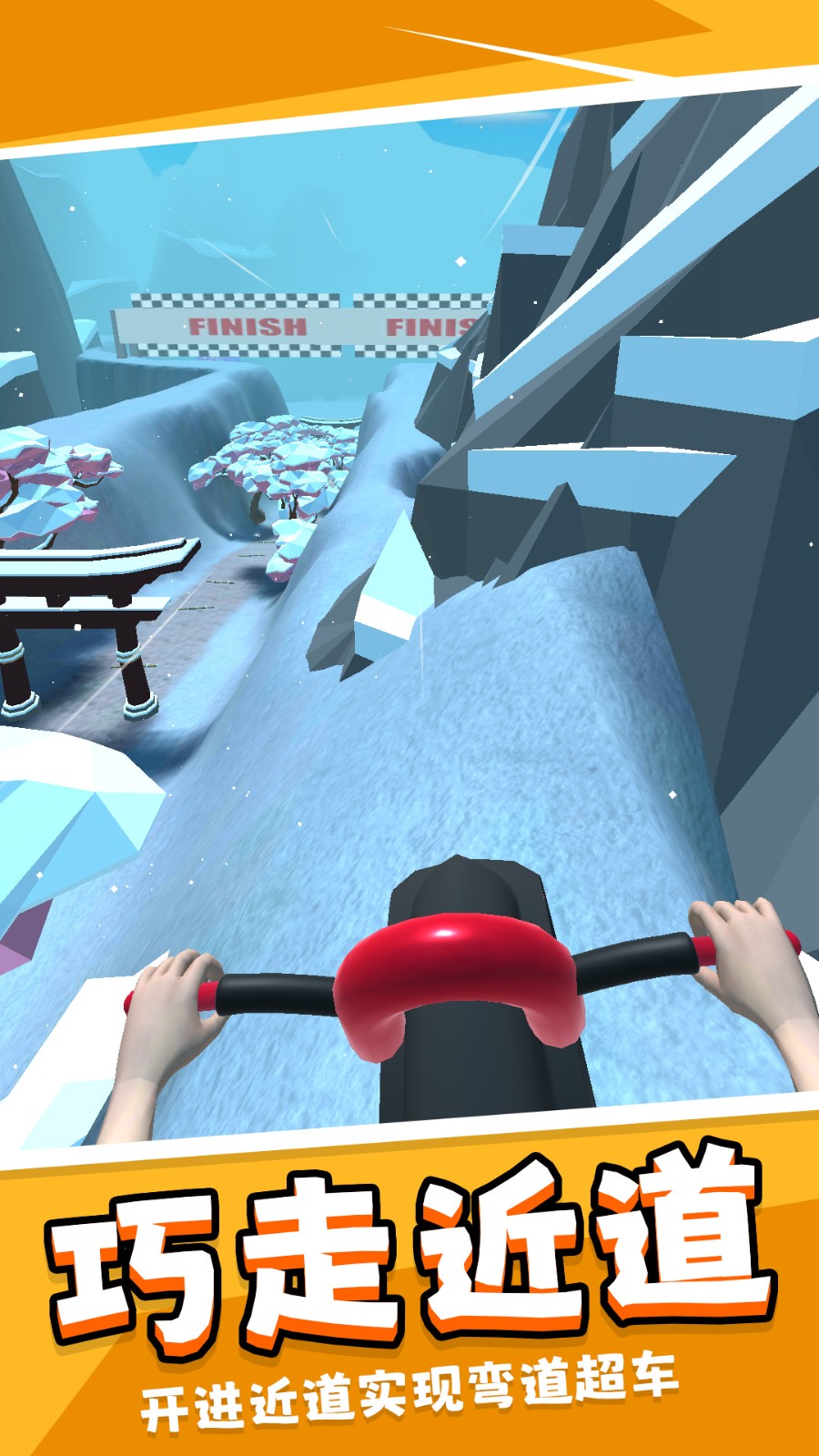 我的极品单车安卓最新版截图3